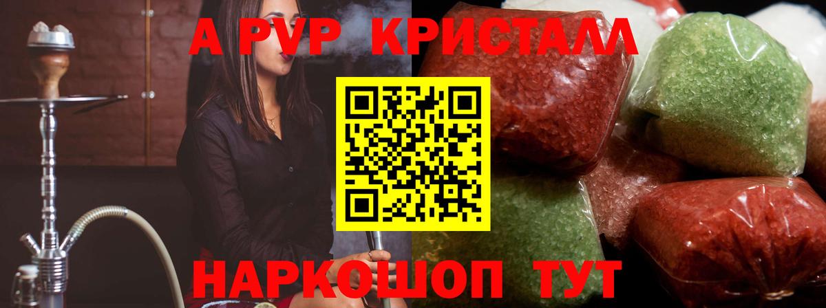 A-PVP Crystall Алушта