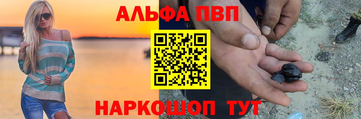 Алушта  что такое наркотик  Альфа ПВП мука  Вход с VPN  A-PVP мука 