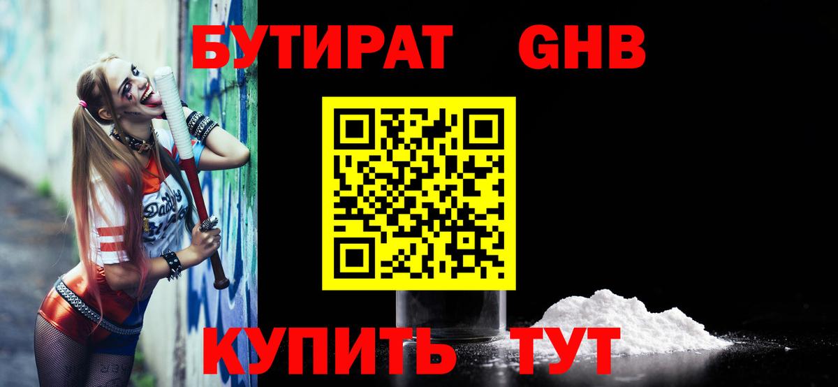БУТИРАТ Butirat  Вход с VPN  БУТИРАТ  Алушта 