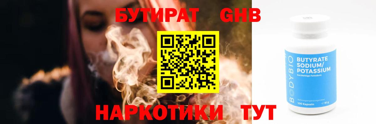БУТИРАТ Butirat Алушта