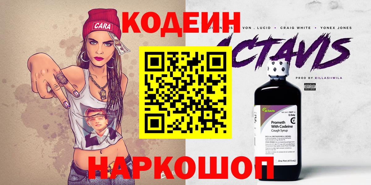Алушта  Кодеин Purple Drank  купить наркотики сайты  Вход с VPN 