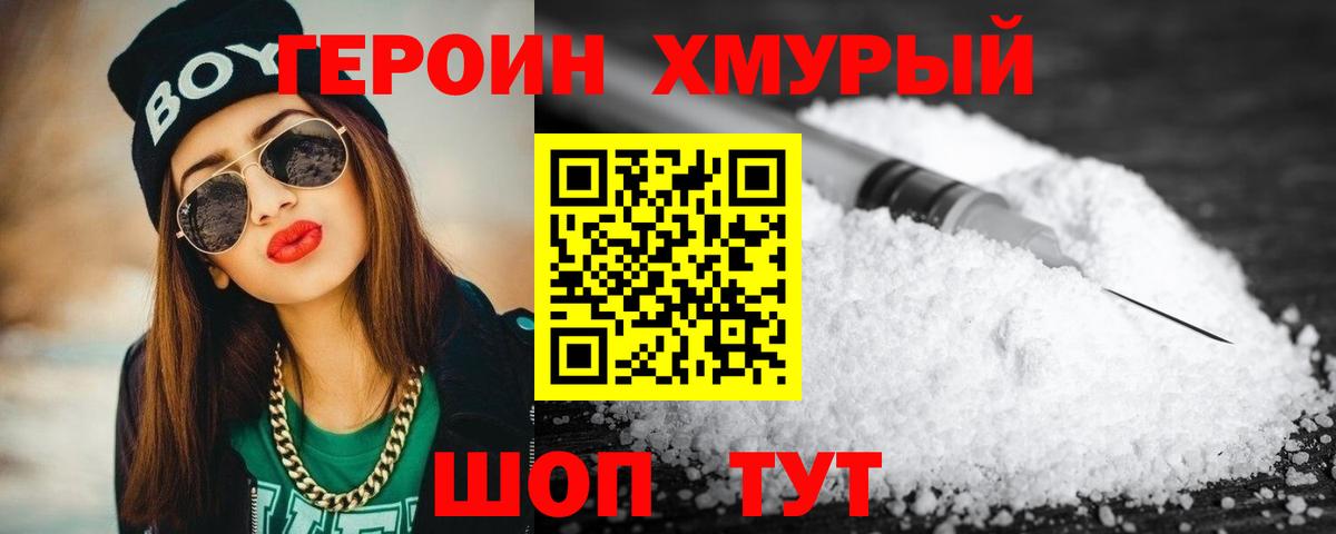 ГЕРОИН Афган  Вход с VPN  Алушта 