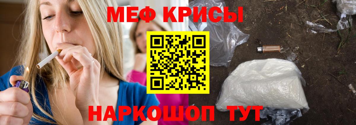 Меф мяу мяу мука Алушта